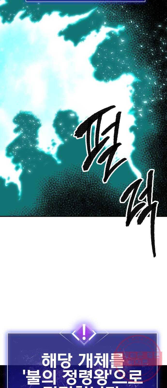만렙돌파 54화. 본토인(10) 6