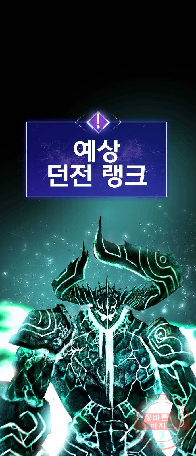 만렙돌파 54화. 본토인(10) 9