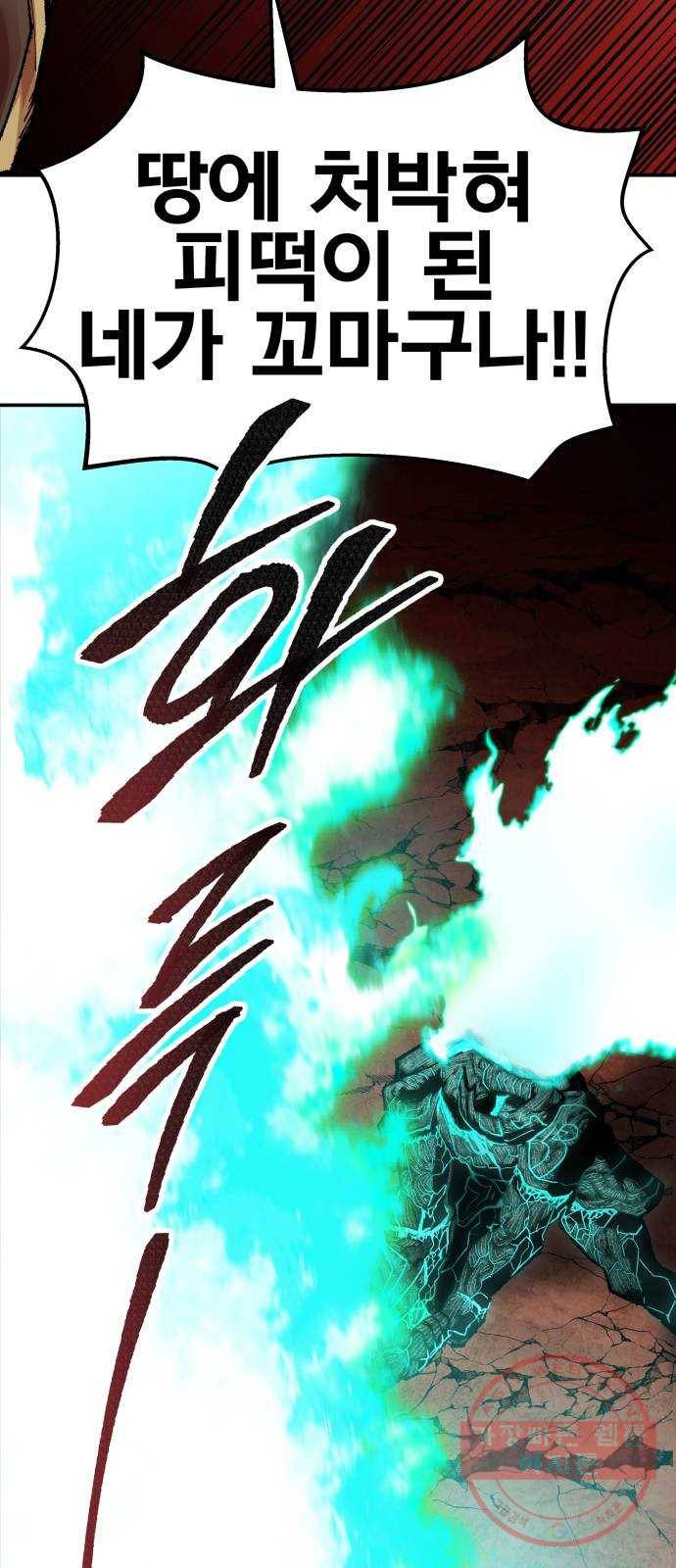 만렙돌파 54화. 본토인(10) 21