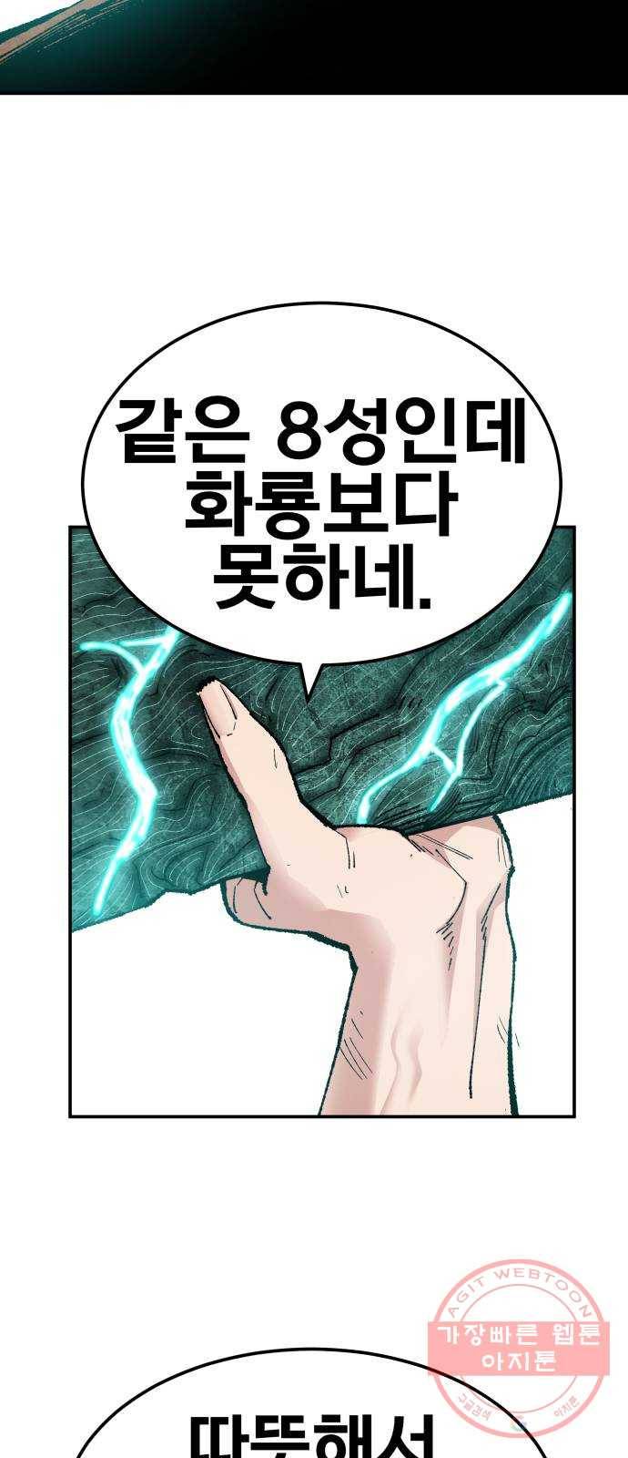 만렙돌파 54화. 본토인(10) 25