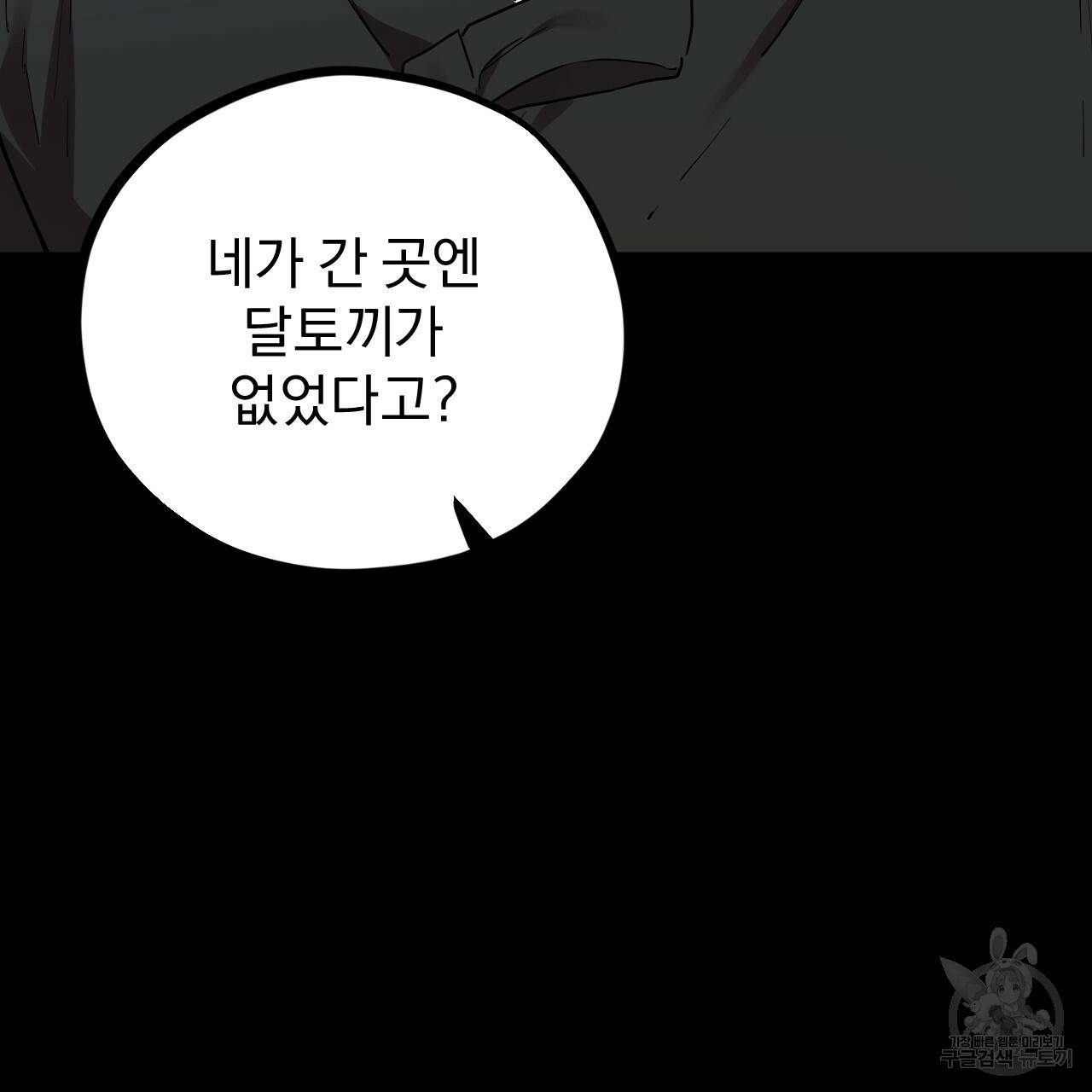 하비비의 토끼들 6화 4