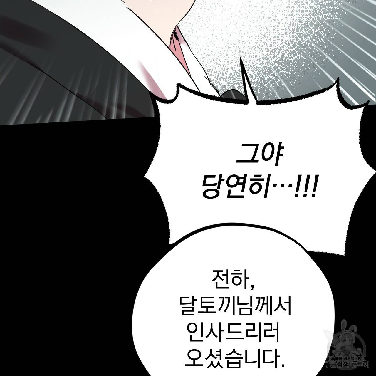 하비비의 토끼들 6화 17
