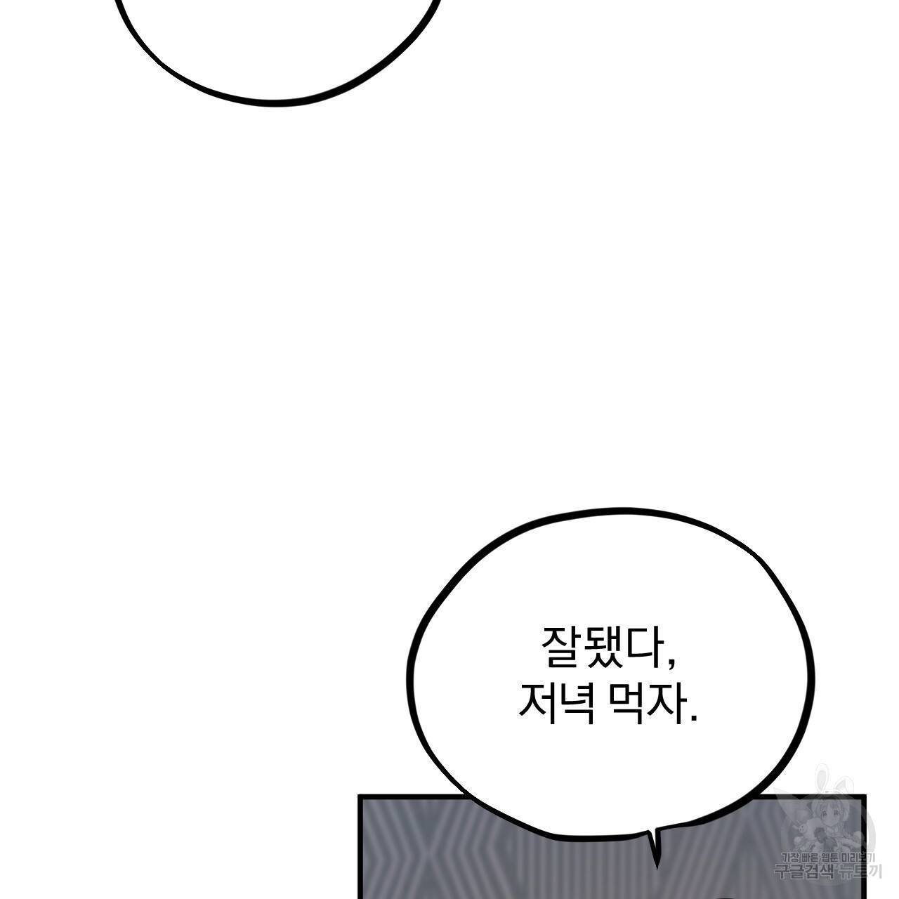 하비비의 토끼들 6화 53