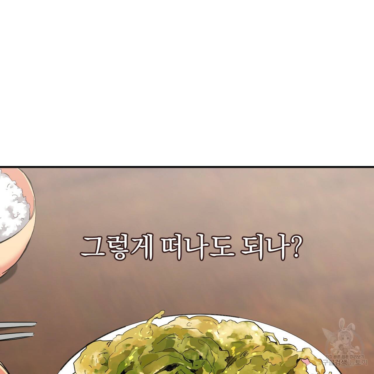 하비비의 토끼들 6화 63