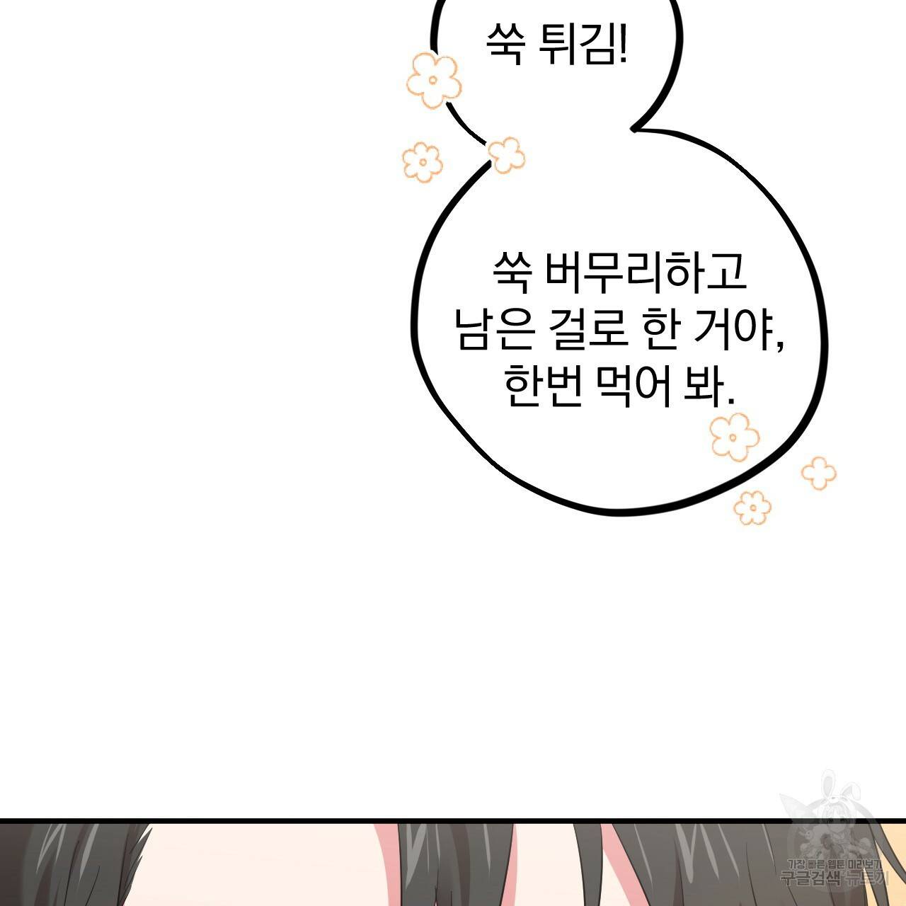 하비비의 토끼들 6화 66