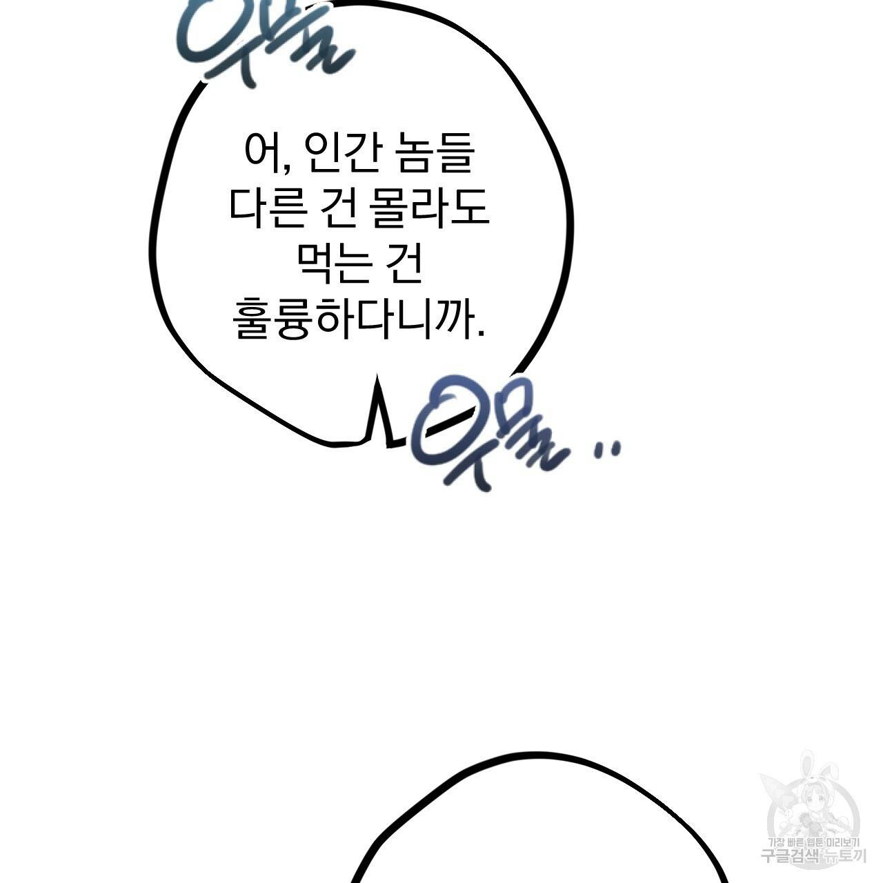 하비비의 토끼들 6화 74
