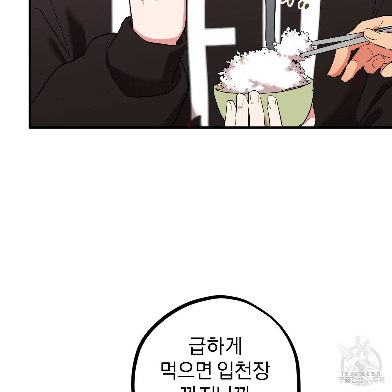 하비비의 토끼들 6화 76