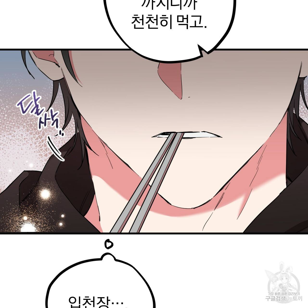 하비비의 토끼들 6화 77