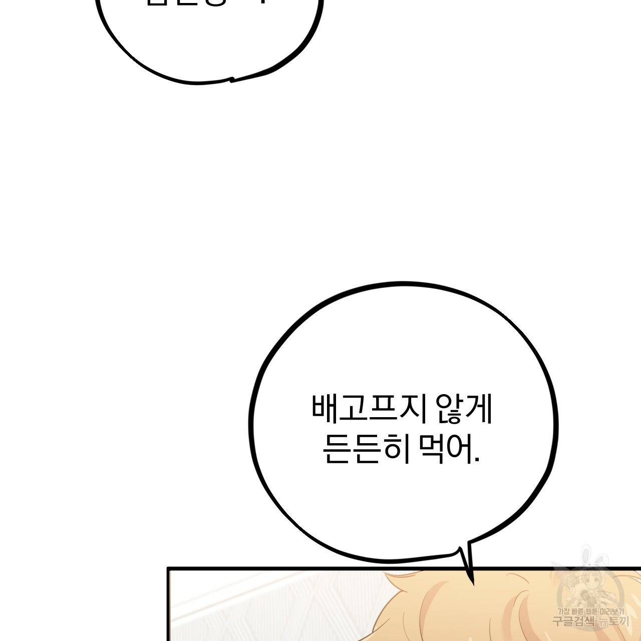 하비비의 토끼들 6화 78