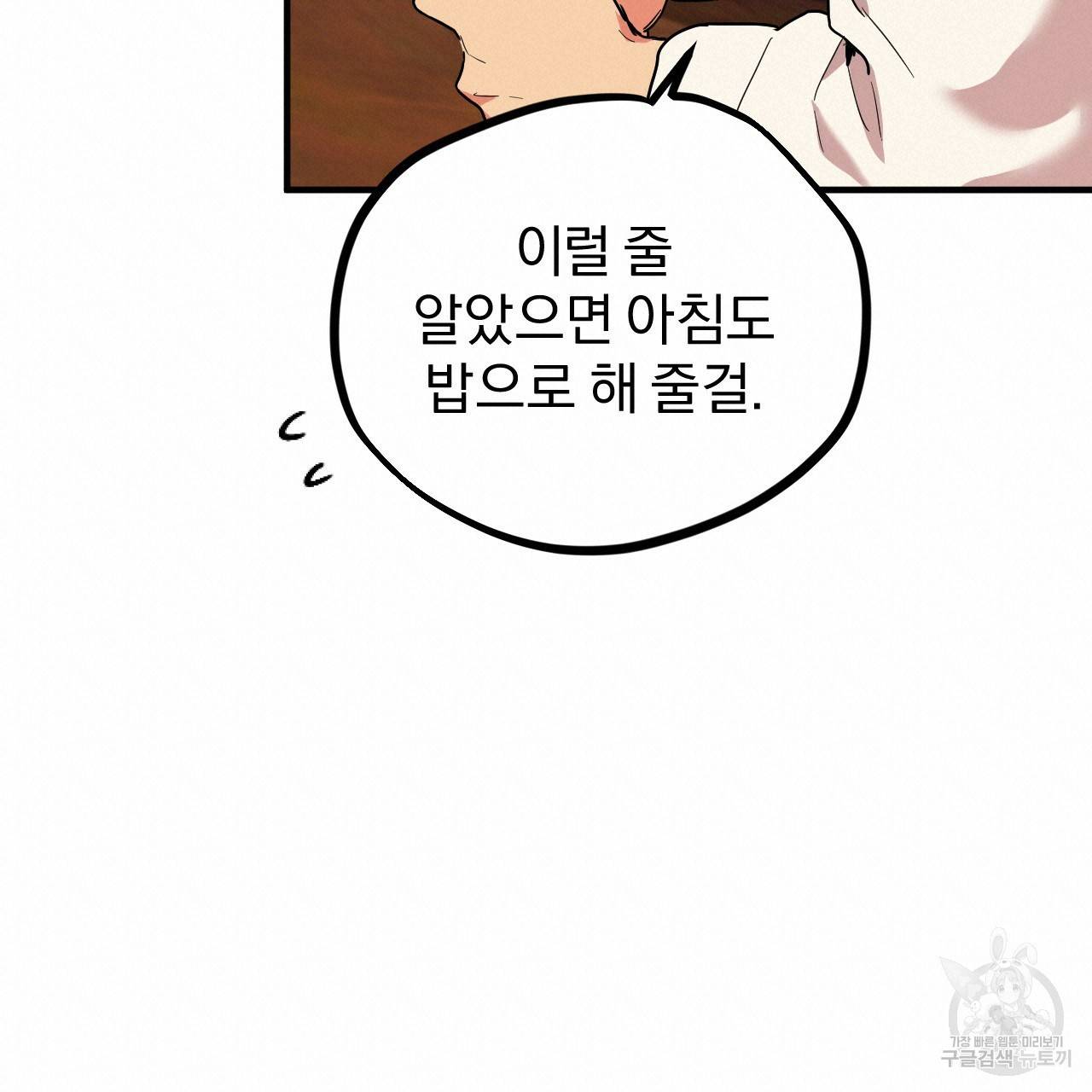 하비비의 토끼들 6화 80