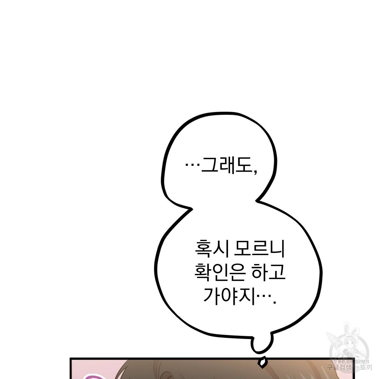 하비비의 토끼들 6화 82