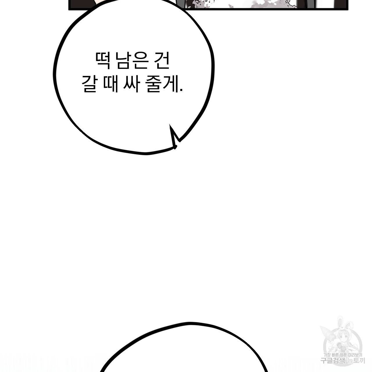 하비비의 토끼들 6화 84