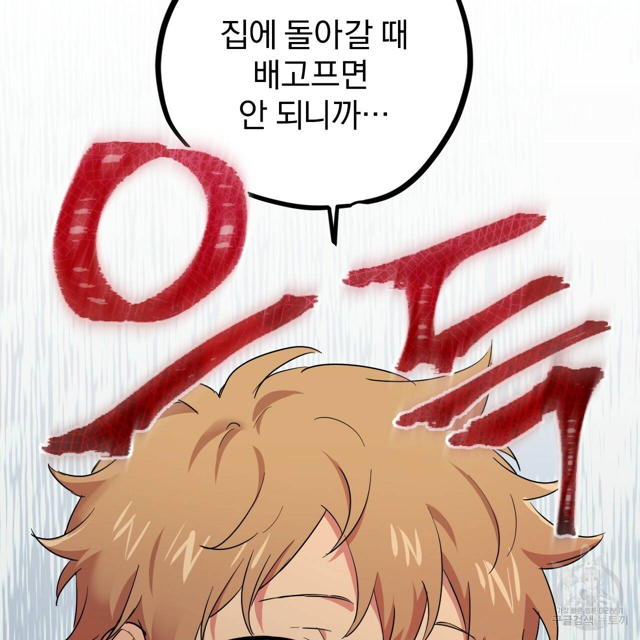 하비비의 토끼들 6화 85