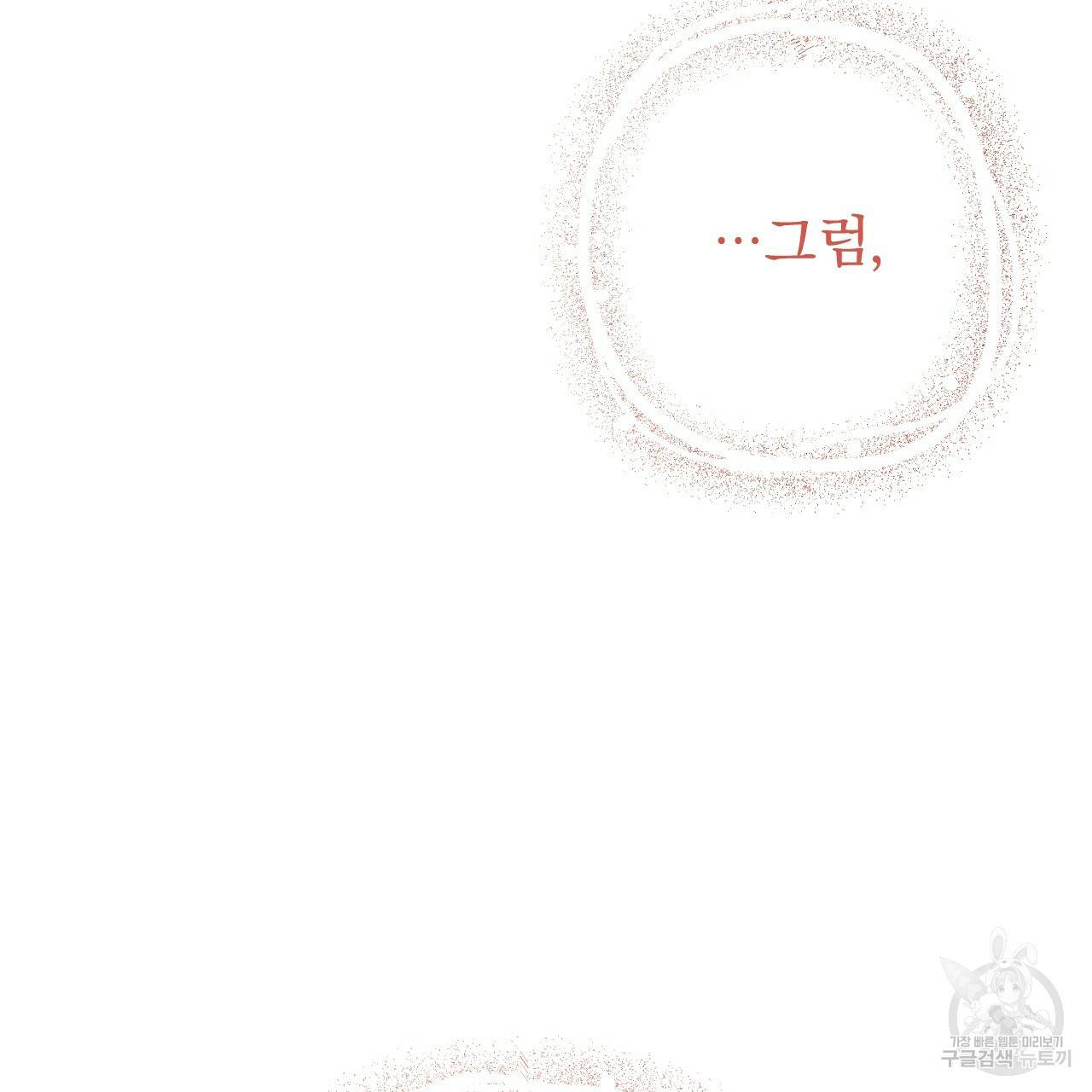 하비비의 토끼들 6화 94