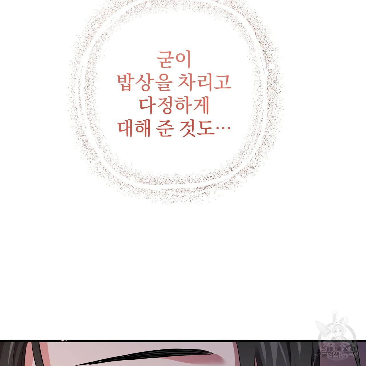 하비비의 토끼들 6화 95