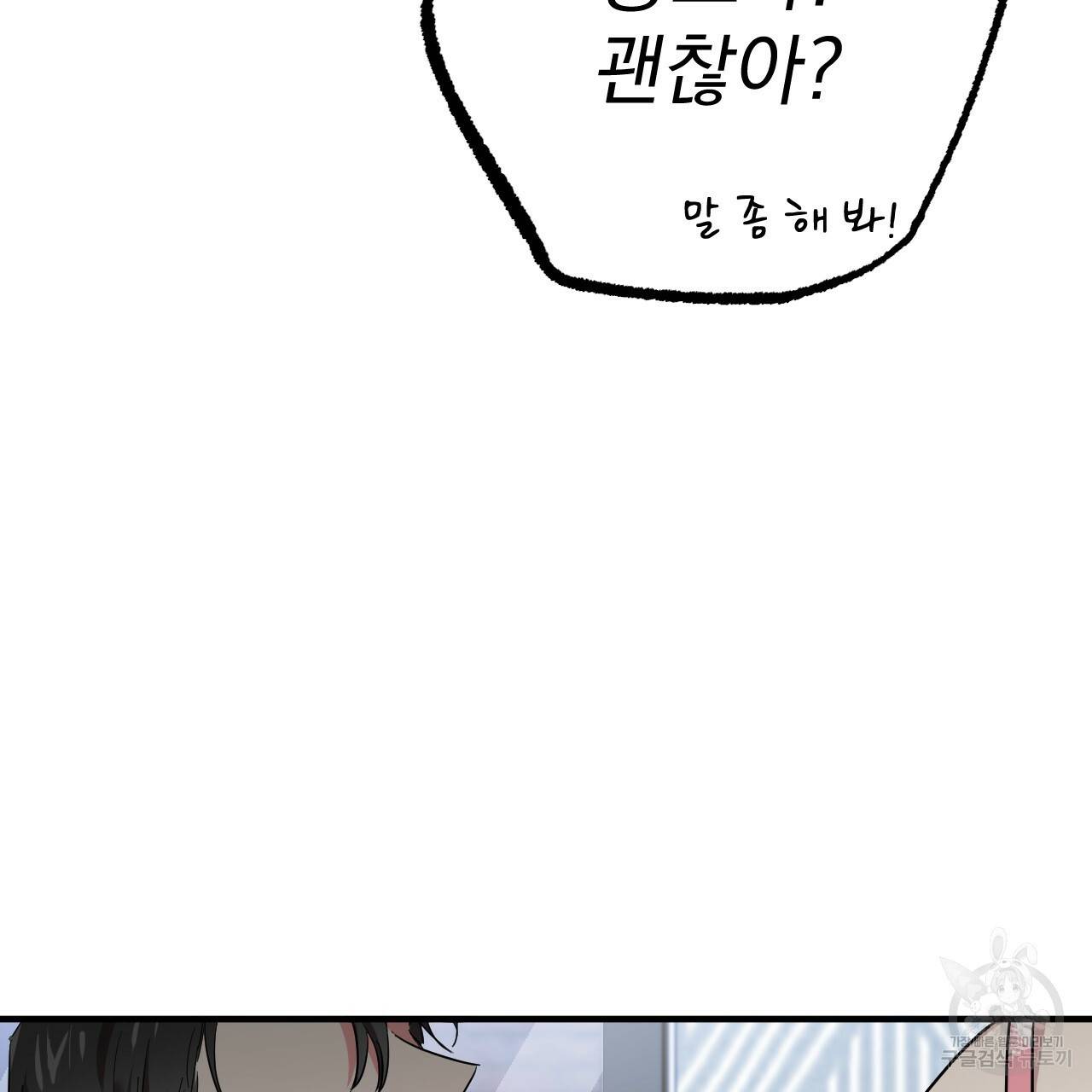 하비비의 토끼들 6화 99