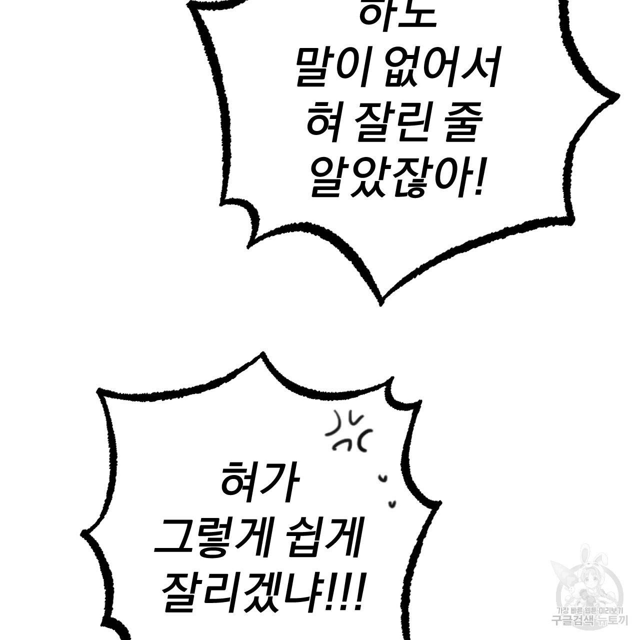 하비비의 토끼들 6화 106