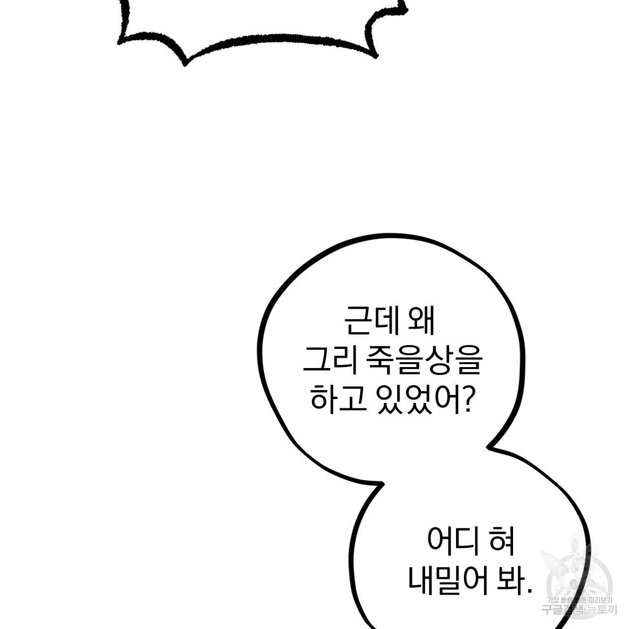하비비의 토끼들 6화 107