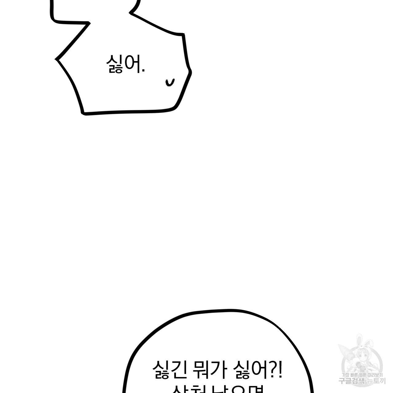 하비비의 토끼들 6화 109