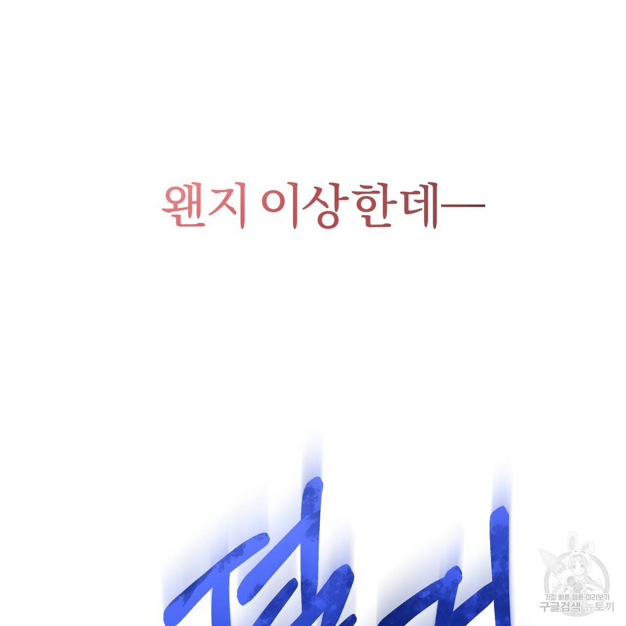 하비비의 토끼들 6화 118
