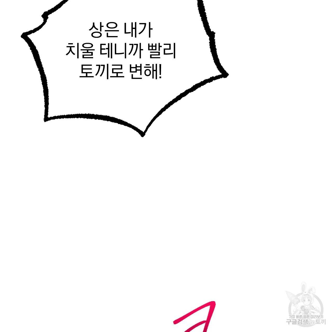하비비의 토끼들 6화 123
