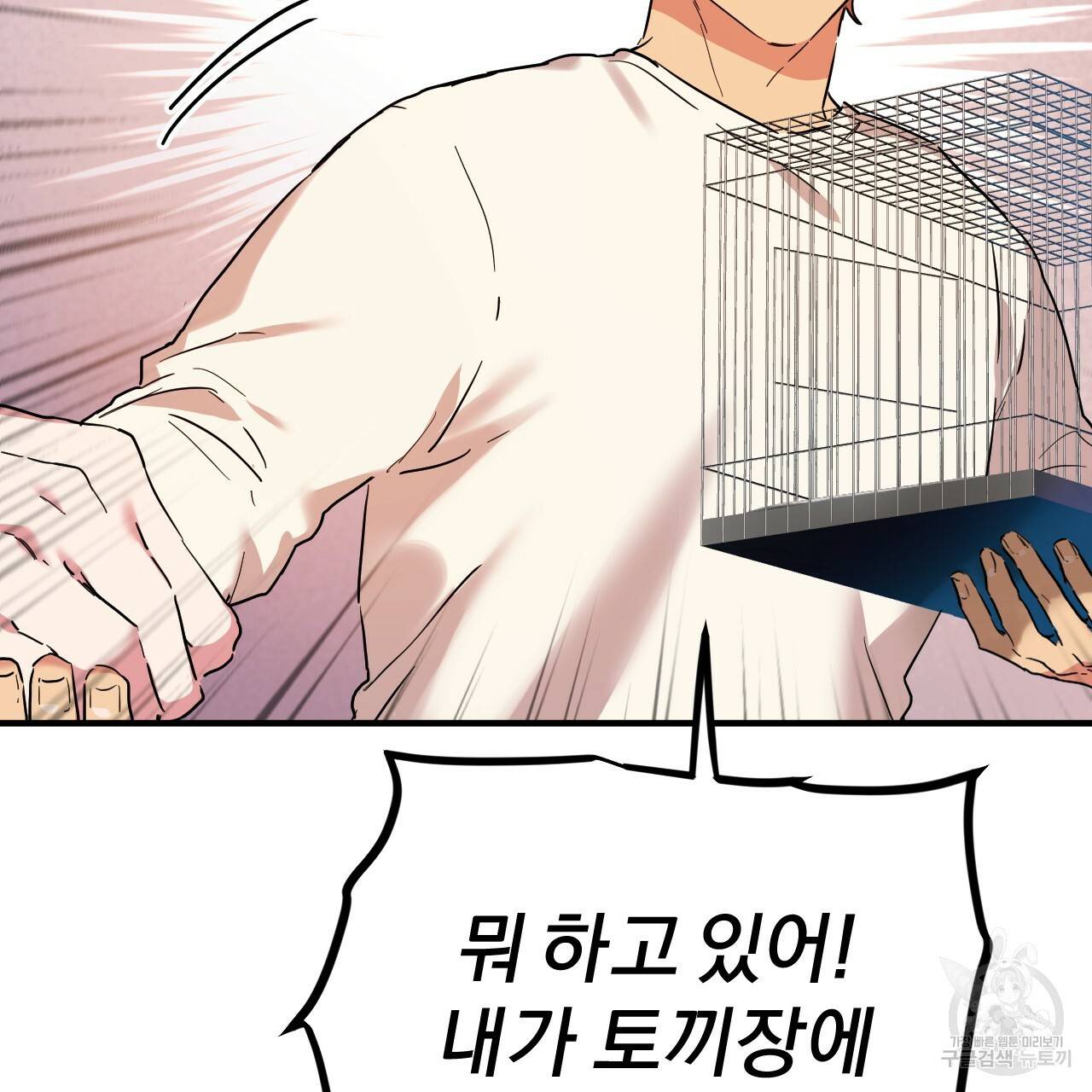 하비비의 토끼들 6화 130