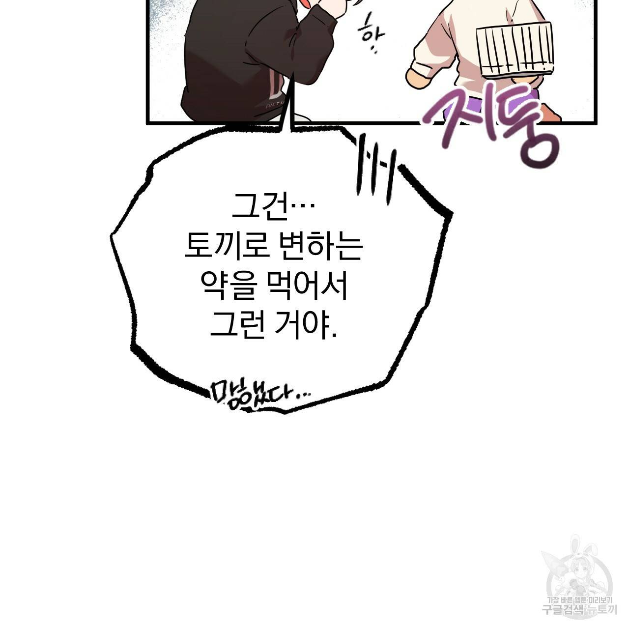 하비비의 토끼들 6화 142