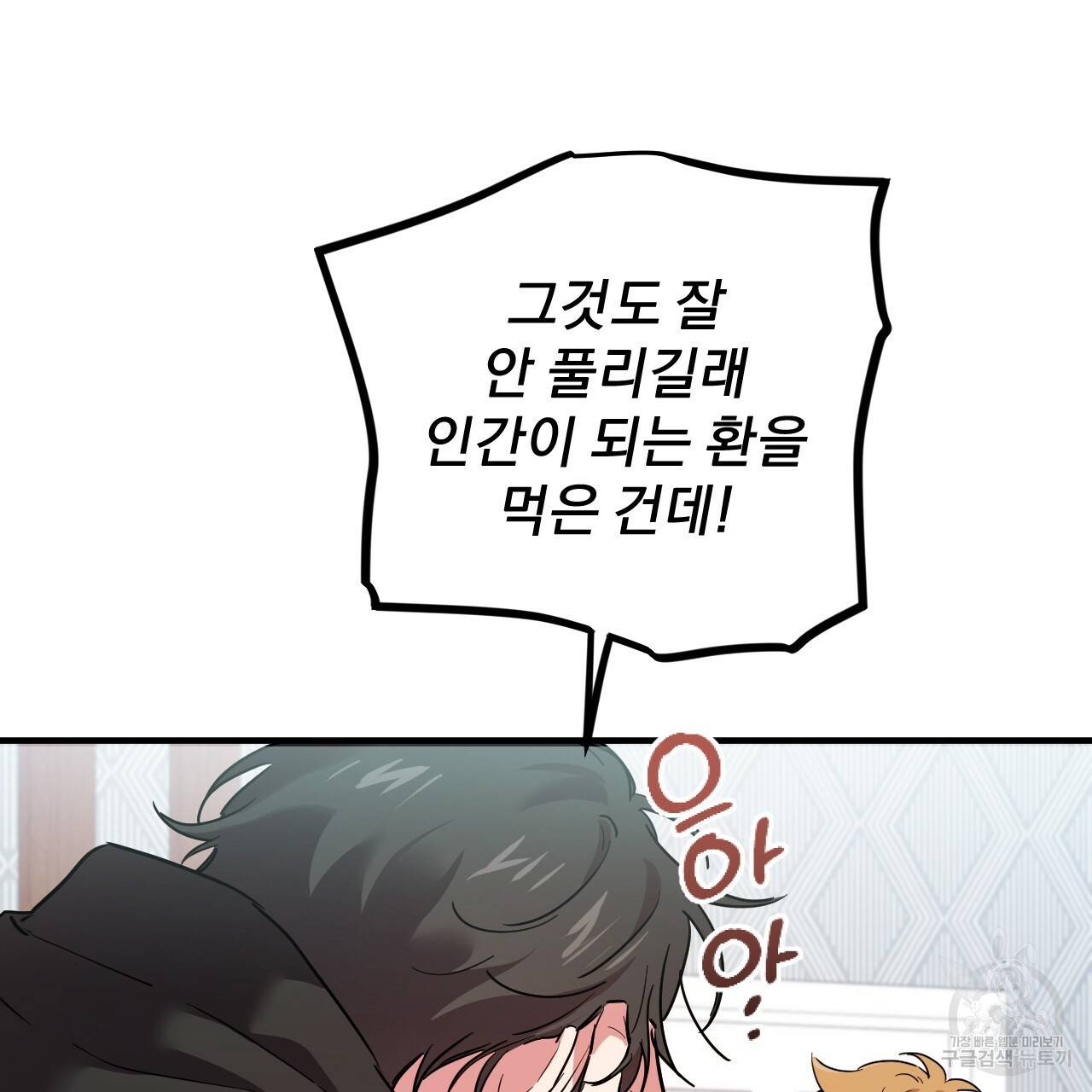 하비비의 토끼들 6화 143