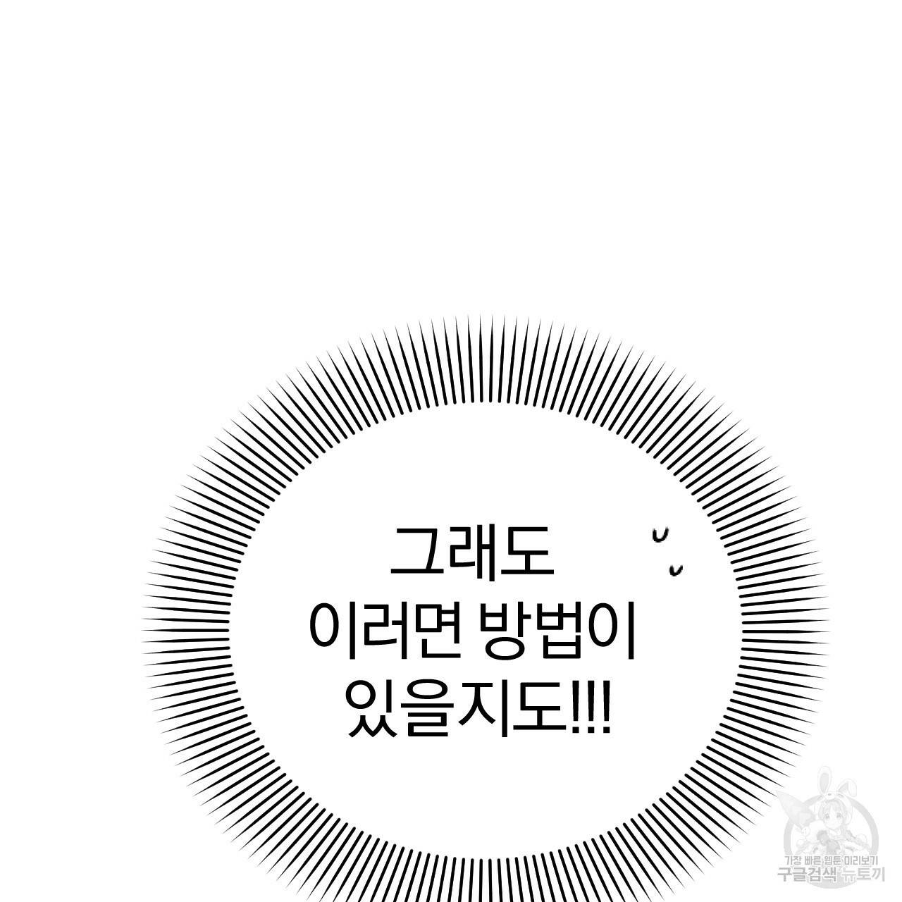 하비비의 토끼들 6화 154