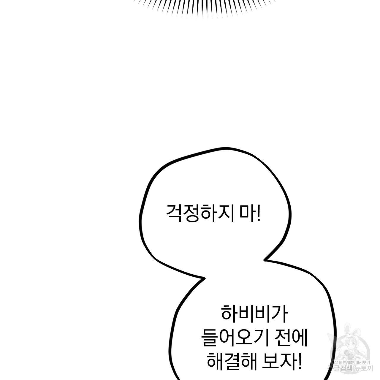 하비비의 토끼들 6화 155
