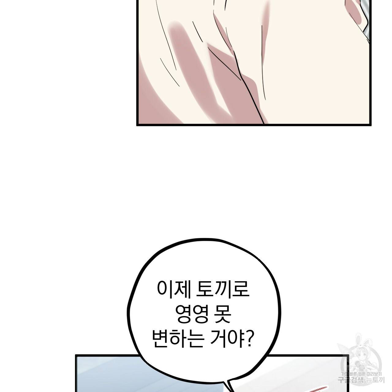 하비비의 토끼들 6화 157