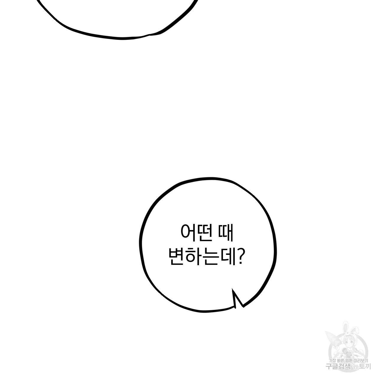 하비비의 토끼들 6화 159