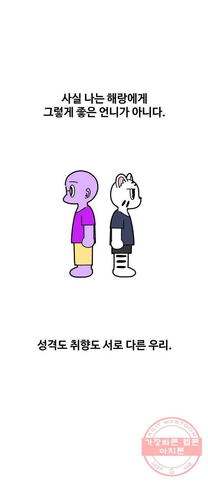 수영만화일기 [외전] 해랑의 수영만화일기 1