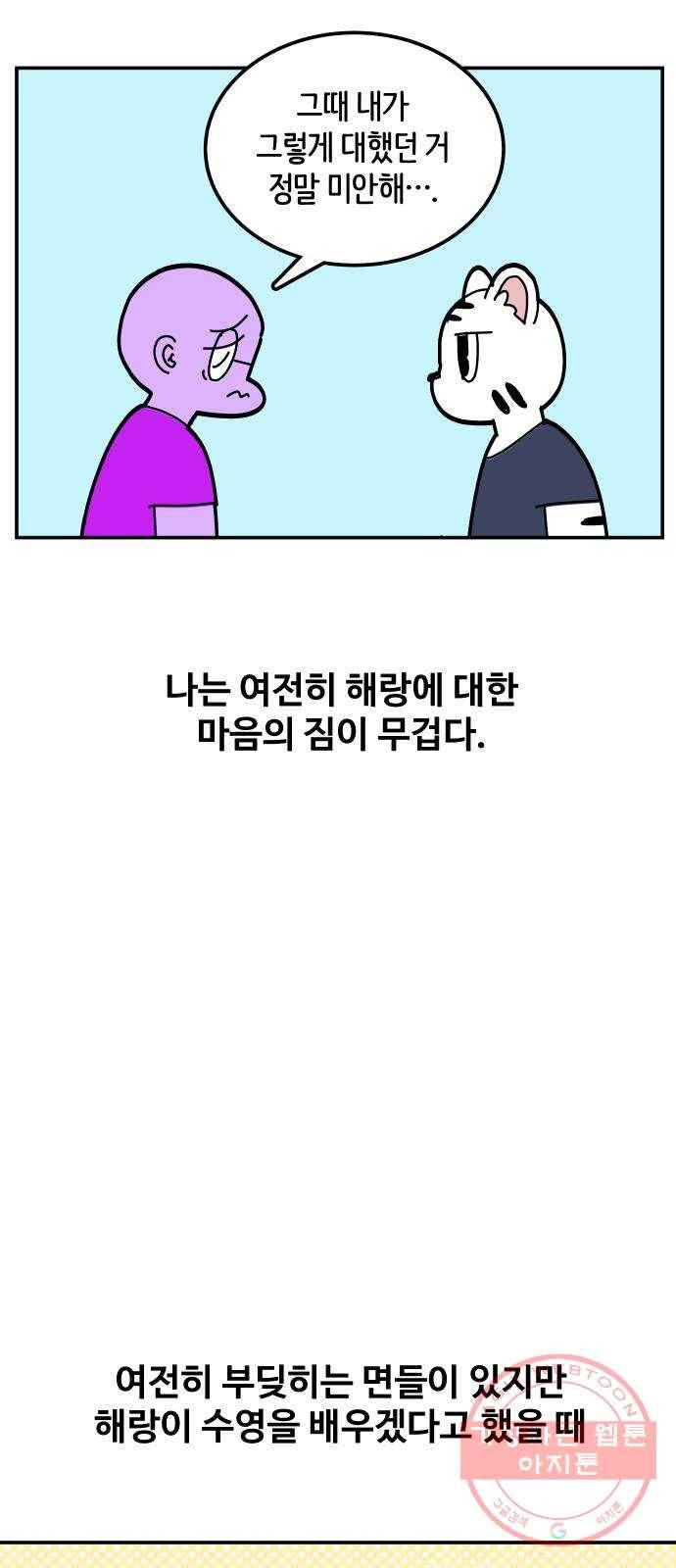 수영만화일기 [외전] 해랑의 수영만화일기 3