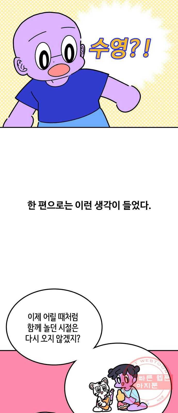 수영만화일기 [외전] 해랑의 수영만화일기 4