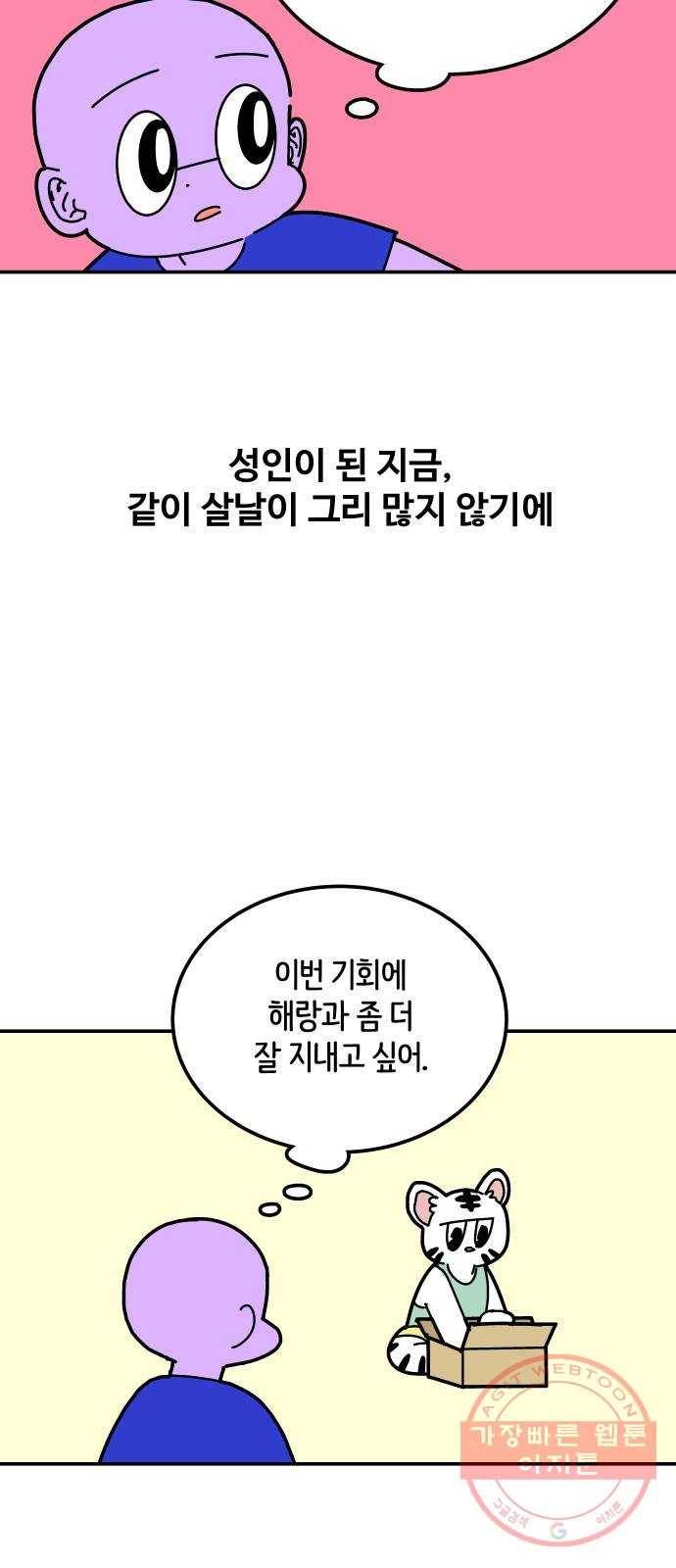 수영만화일기 [외전] 해랑의 수영만화일기 5