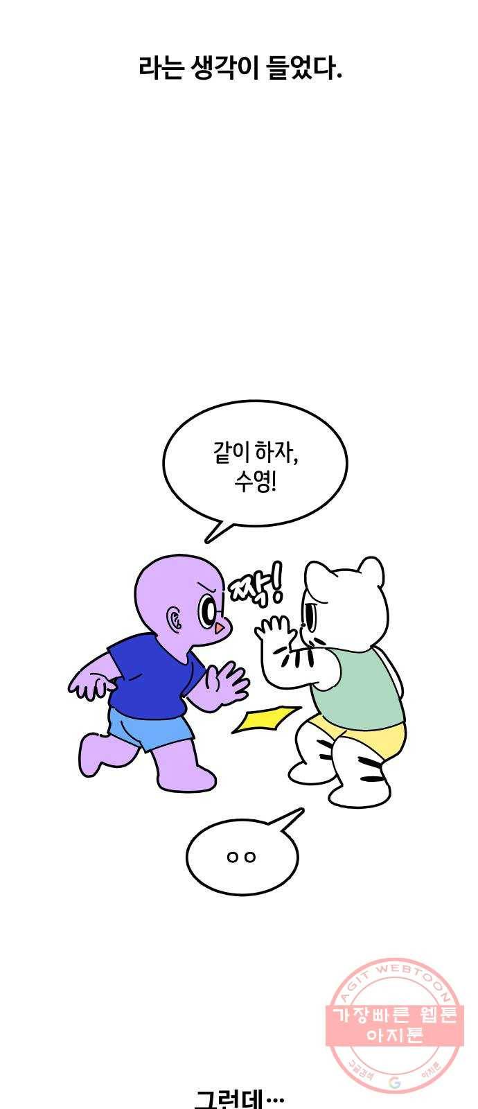 수영만화일기 [외전] 해랑의 수영만화일기 6