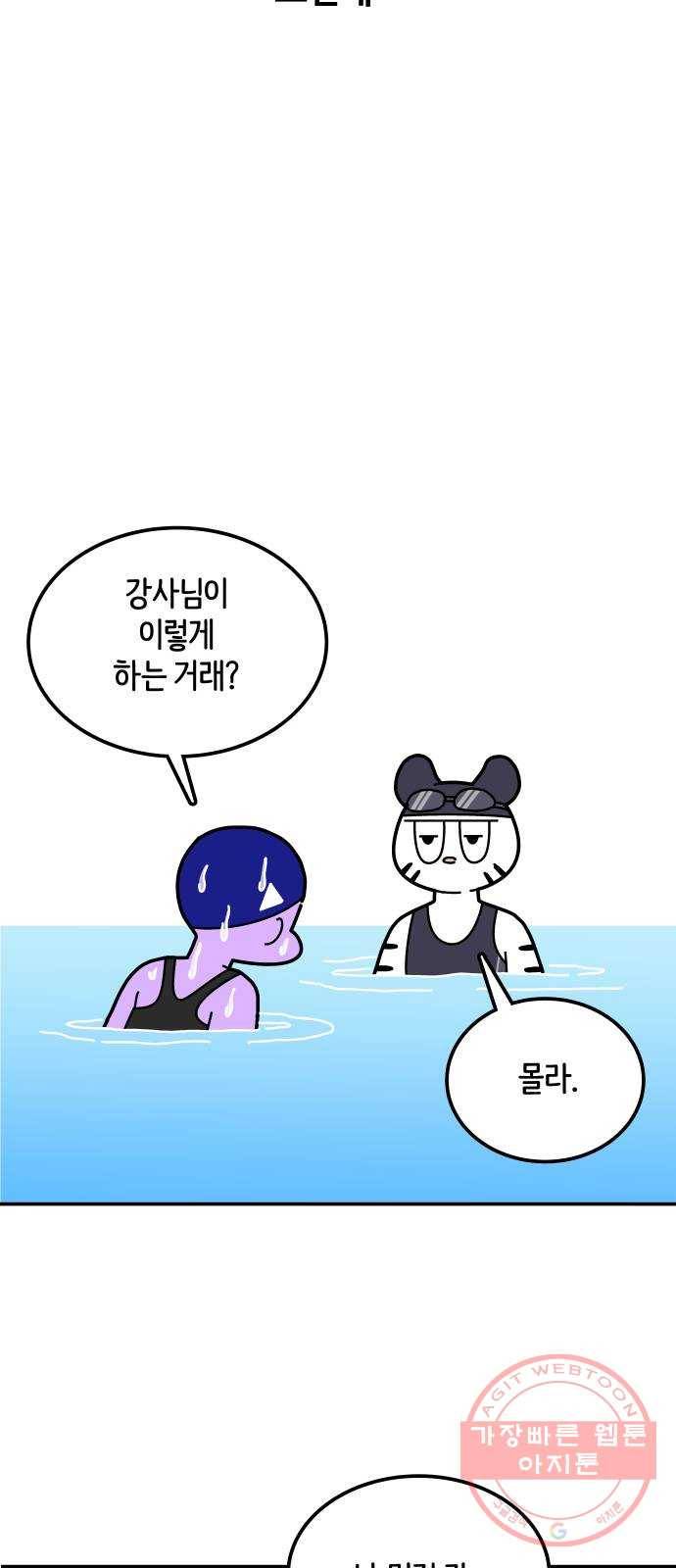 수영만화일기 [외전] 해랑의 수영만화일기 7