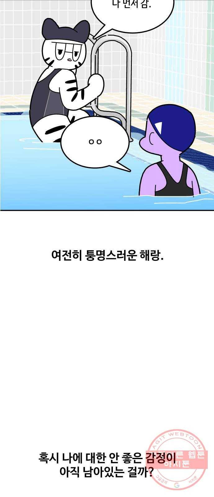 수영만화일기 [외전] 해랑의 수영만화일기 8