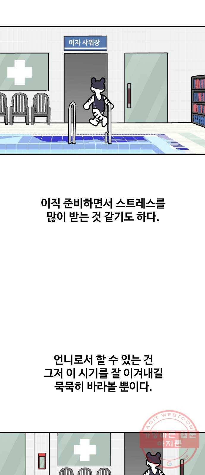 수영만화일기 [외전] 해랑의 수영만화일기 9