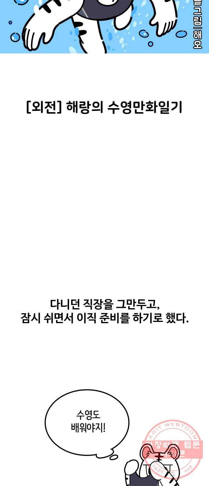 수영만화일기 [외전] 해랑의 수영만화일기 11