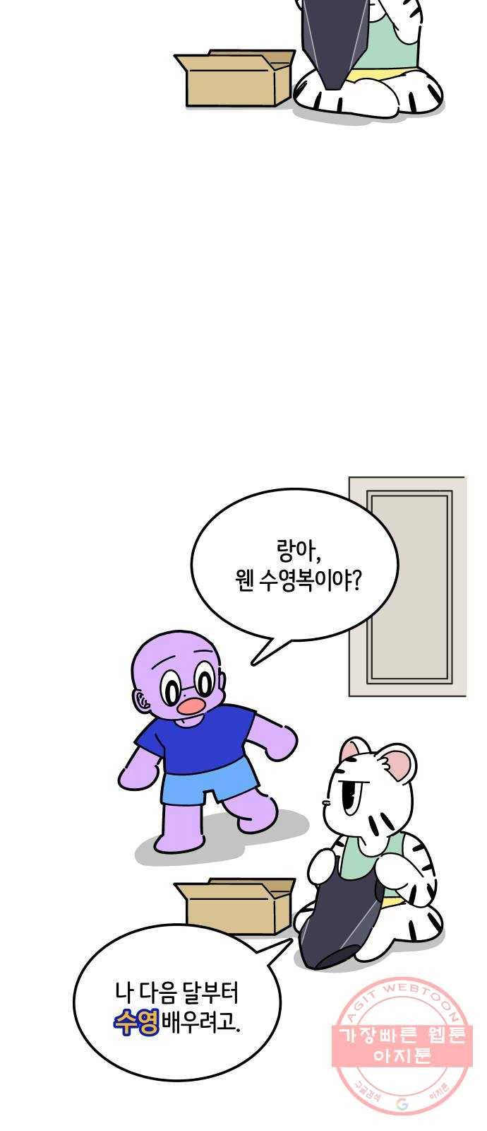 수영만화일기 [외전] 해랑의 수영만화일기 12