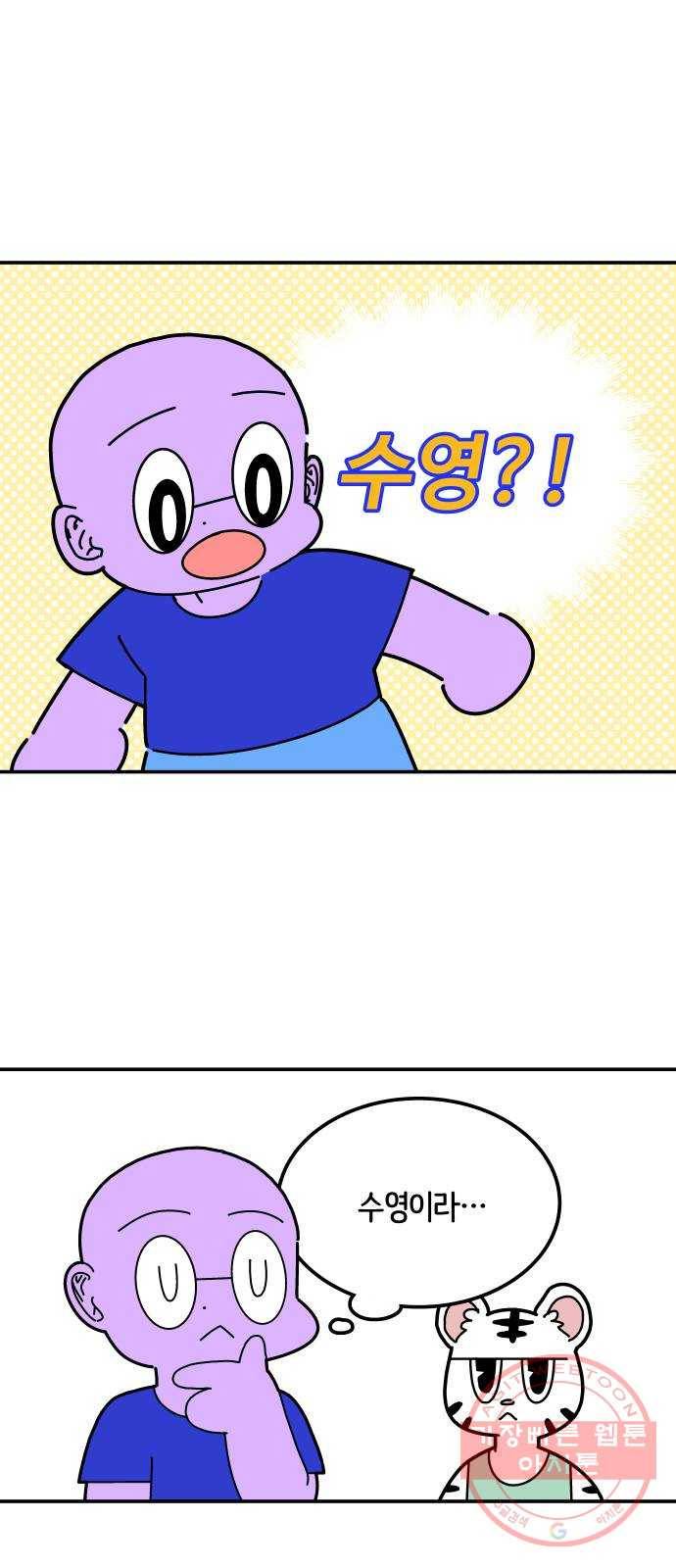 수영만화일기 [외전] 해랑의 수영만화일기 13