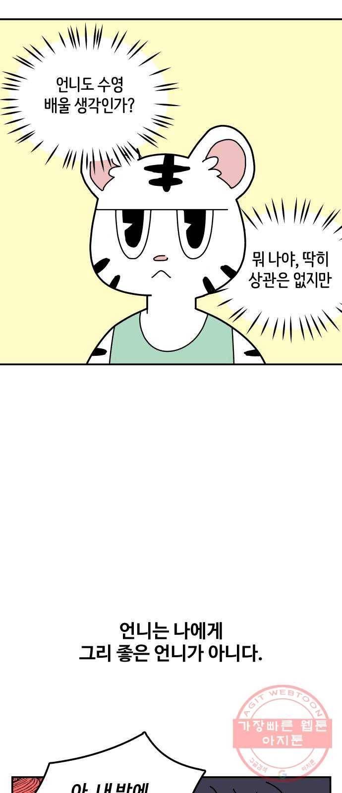 수영만화일기 [외전] 해랑의 수영만화일기 14