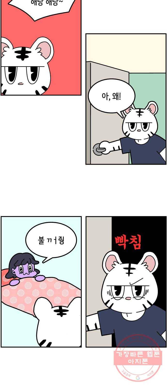 수영만화일기 [외전] 해랑의 수영만화일기 16