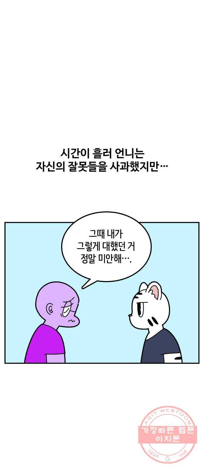 수영만화일기 [외전] 해랑의 수영만화일기 17