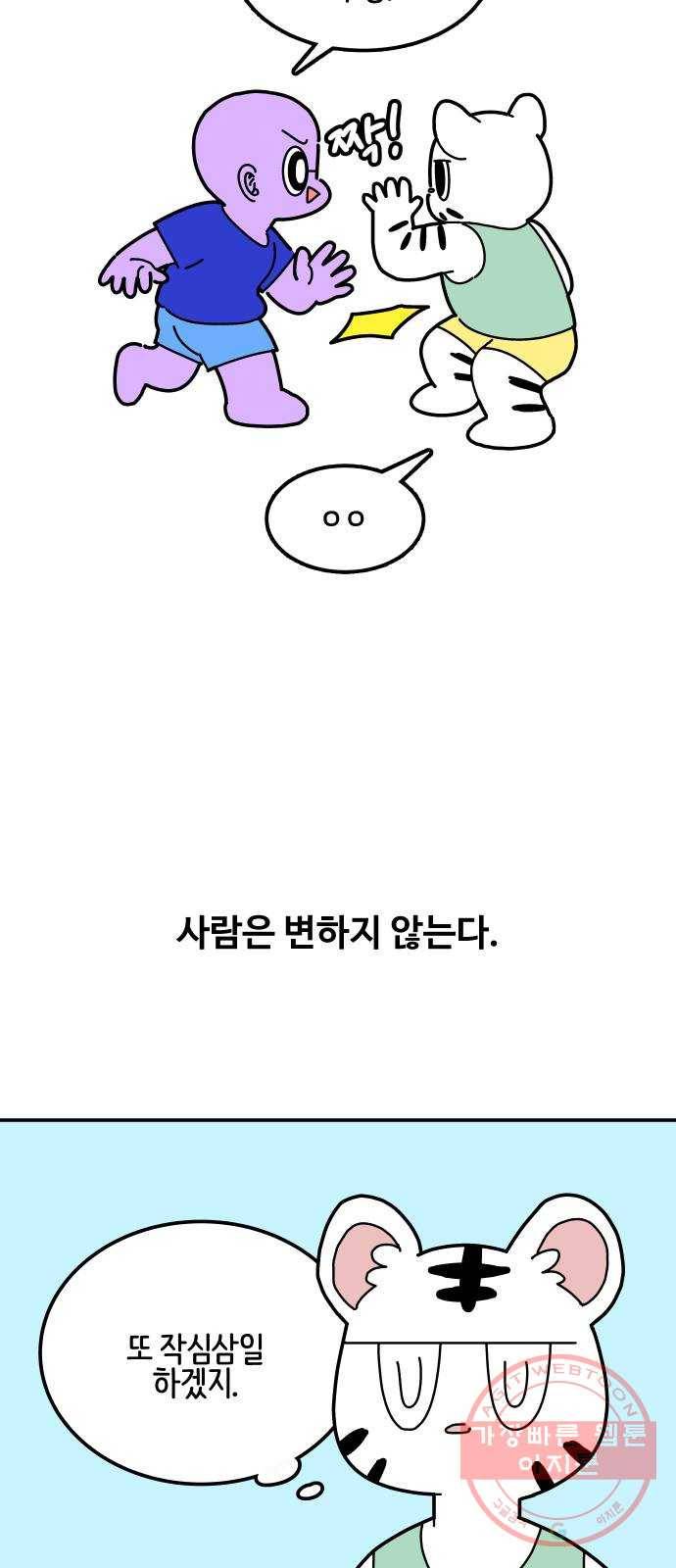 수영만화일기 [외전] 해랑의 수영만화일기 19