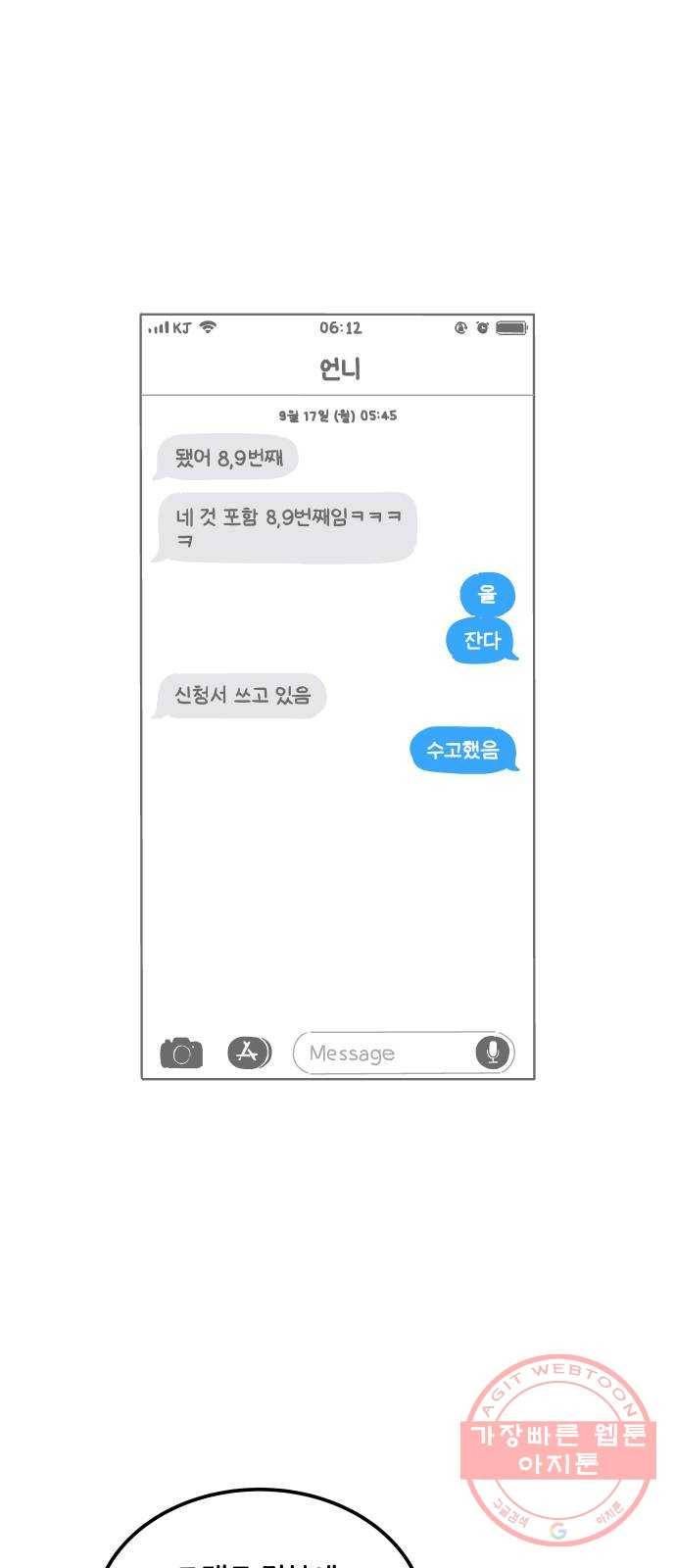 수영만화일기 [외전] 해랑의 수영만화일기 21