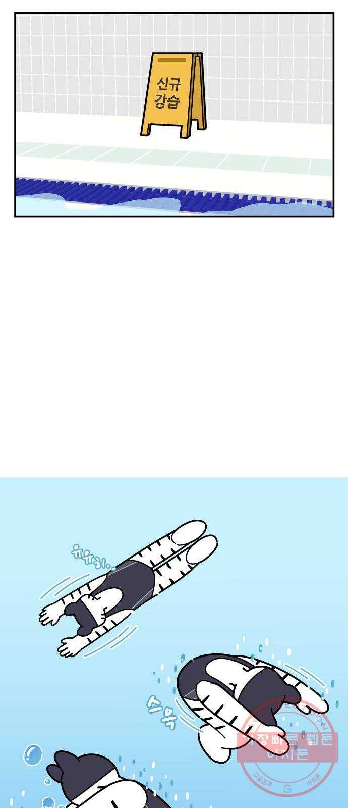 수영만화일기 [외전] 해랑의 수영만화일기 23