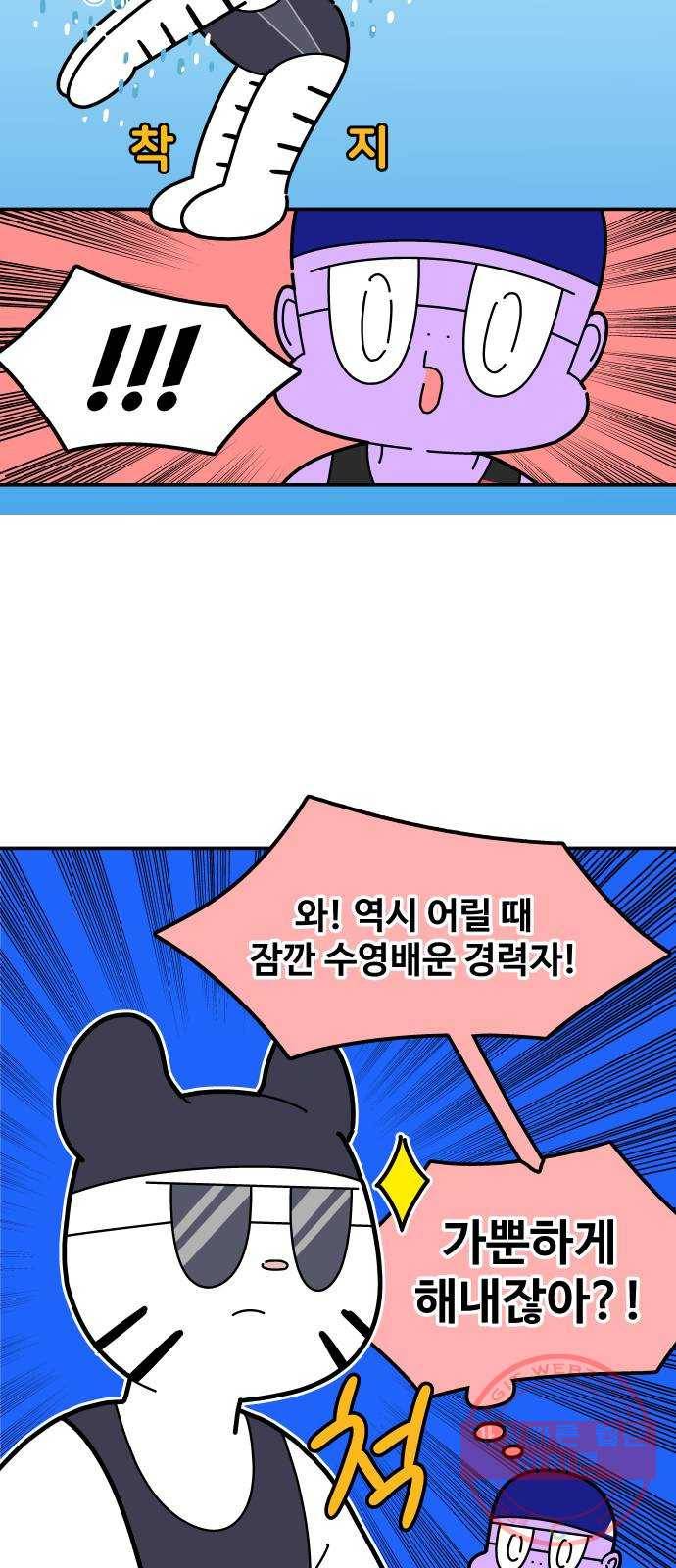 수영만화일기 [외전] 해랑의 수영만화일기 24